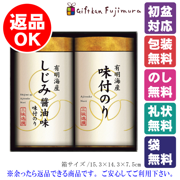 有明海産こだわり味付のり詰合せ（NAC-10）