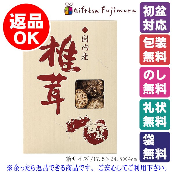 椎茸（どんこ）（MDAO）