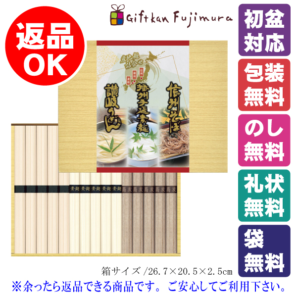 三大産地麺詰合せ（計15束）（SSU-15）