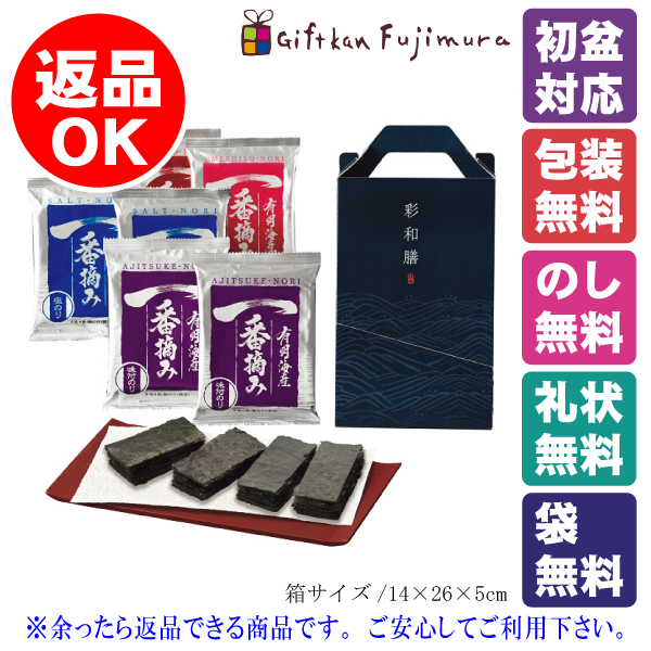 有明海産　一番摘み海苔「彩和膳」（AIAE）