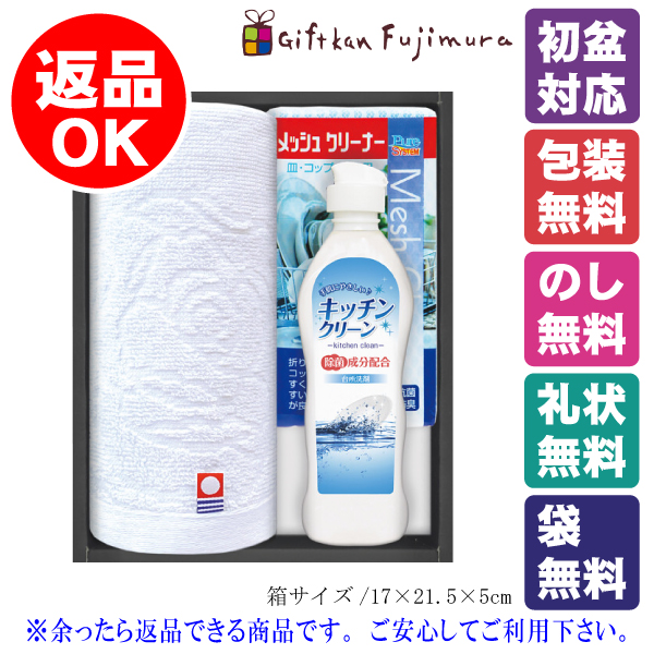 今治産タオル&キッチン洗剤セット（SMA15）