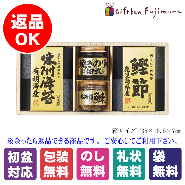 美味之誉　詰合せ（5871-20）