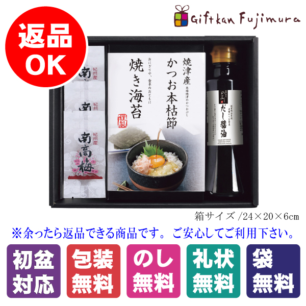 かつお節屋のセレクトギフト「素材選」（CH-B3B）