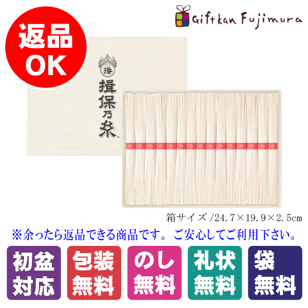 手延素麺揖保乃糸（上級品）15束（K-25N）