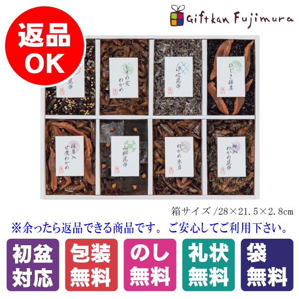 廣川昆布　御昆布　8品佃煮詰合せ（206-45）