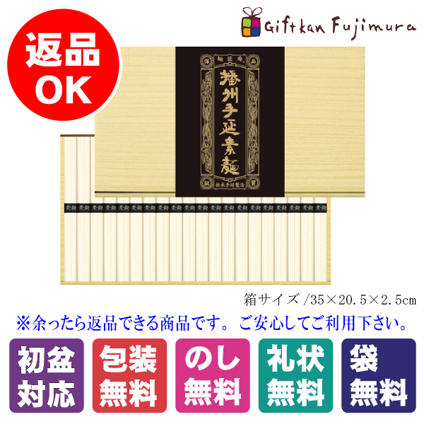 播州手延素麺（20束）（SB-30）