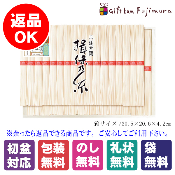 手延素麺揖保乃糸（上級品）34束（D-50A）