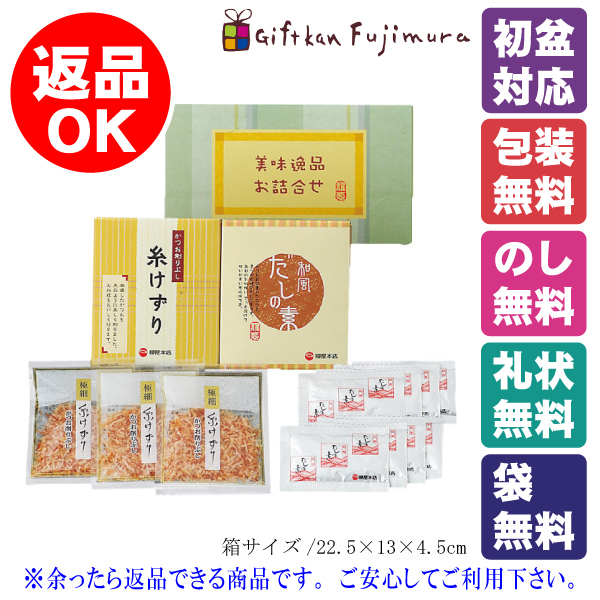 柳屋本店　鰹詰合せ（YHGF）