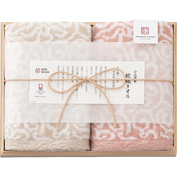 今治謹製　紋織タオル　フェイスタオル2枚セット（木箱入）（ピンク）（IM7720）