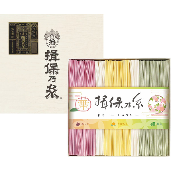 手延素麺揖保乃糸（特級品）彩り・華－HANA－11束（CST-20）