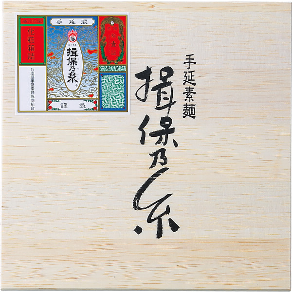 手延素麺揖保乃糸　三段重　27束（BSM-50N）サブ画像10
