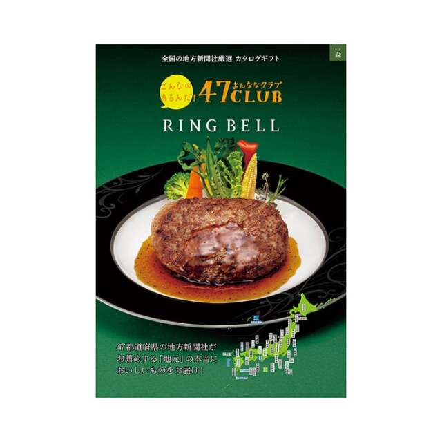 グルメカタログギフト　47CLUB×RING BELL　森（もり）3,850円コース