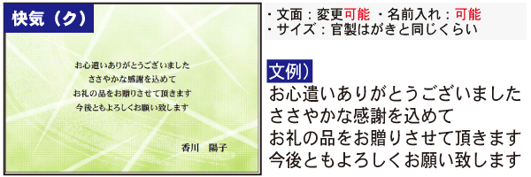 無料オリジナルメッセージカード