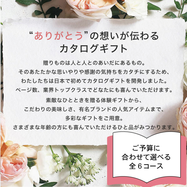 ブライダル専用　カタログギフト　AS YOU LIKE　エキナセア　4,900円コース