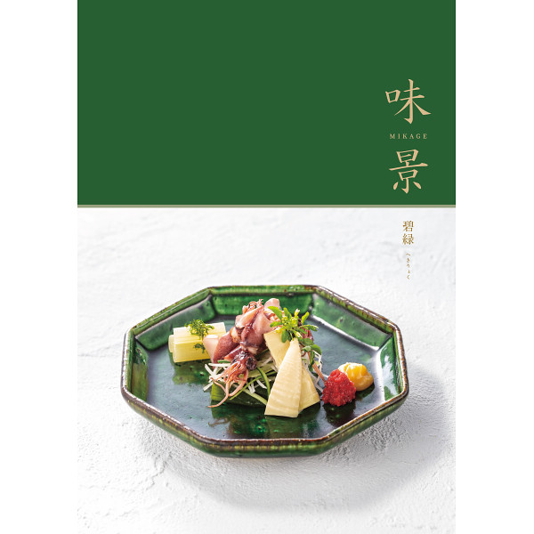 AS YOU LIKE　味景　碧緑（へきりょく）　3,900円コース