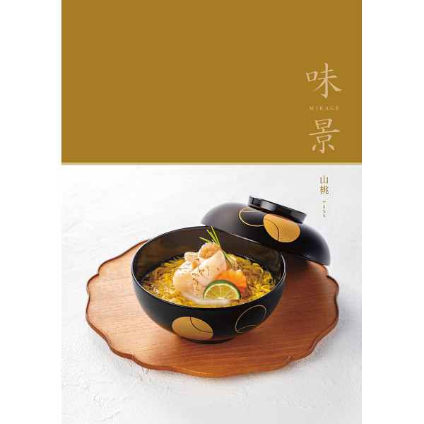 AS YOU LIKE　味景　山桃（やまもも）　4,900円コース