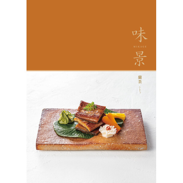 AS YOU LIKE　味景　蘭茶（らんちゃ）　8,900円コース