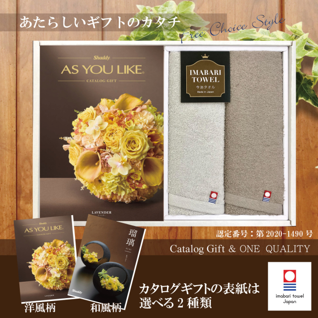 カタログギフト10,900円コース+今治タオル　ONE　QUALITY　フェイス2Ｐ（Q-55310）
