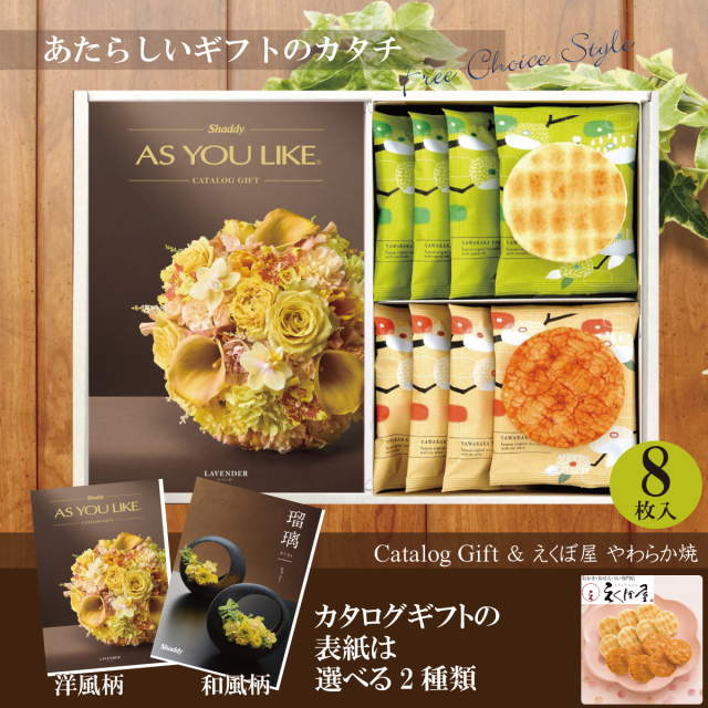 カタログギフト10,900円コース+えくぼ屋　やわらか焼（YK-05）