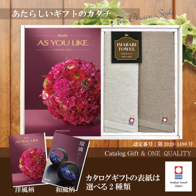 カタログギフト12,900円コース+今治タオル　ONE　QUALITY　フェイス2Ｐ（Q-55310）