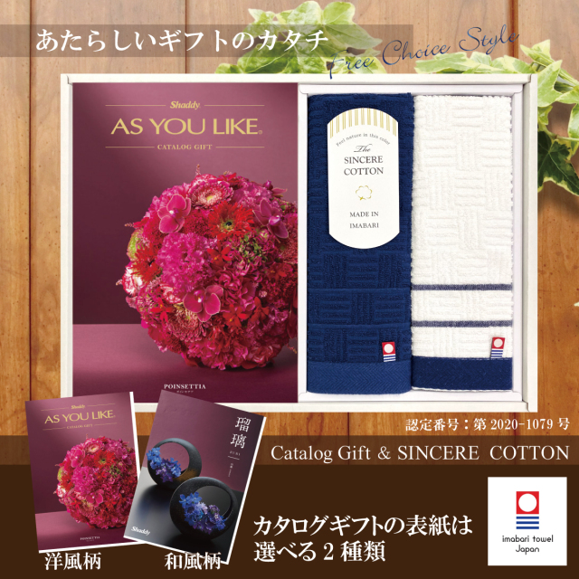 カタログギフト12,900円コース+今治タオル　シンシアコットン　フェイス1Ｐ・ウォッシュ1Ｐ（Ｓ-12160）