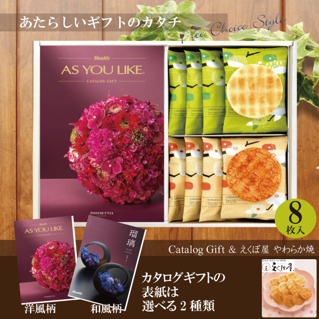 カタログギフト12,900円コース+えくぼ屋　やわらか焼（YK-05）