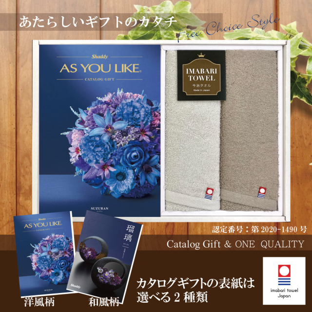 カタログギフト15,900円コース+今治タオル　ONE　QUALITY　フェイス2Ｐ（Q-55310）