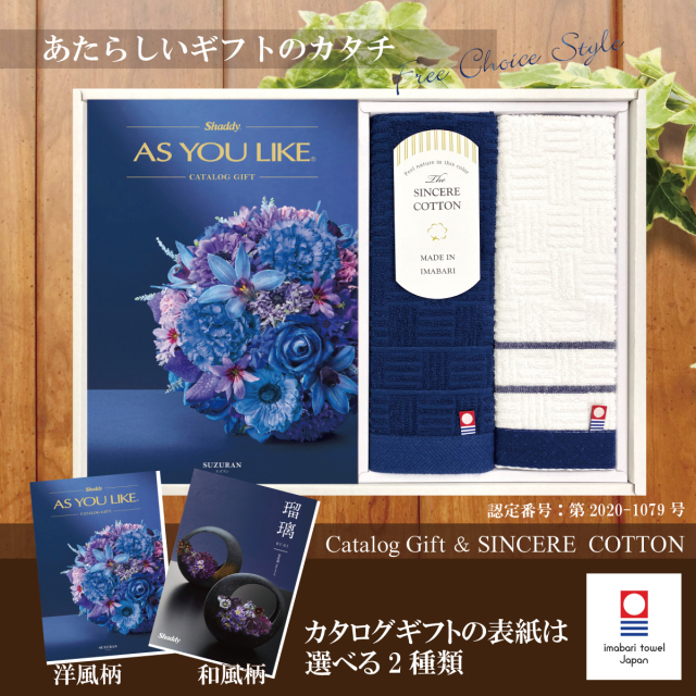 カタログギフト15,900円コース+今治タオル　シンシアコットン　フェイス1Ｐ・ウォッシュ1Ｐ（Ｓ-12160）