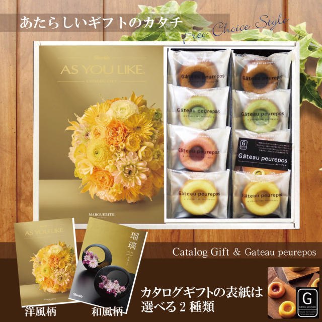 カタログギフト2,900円コース+井桁堂　ガトープルポ （GP1000）