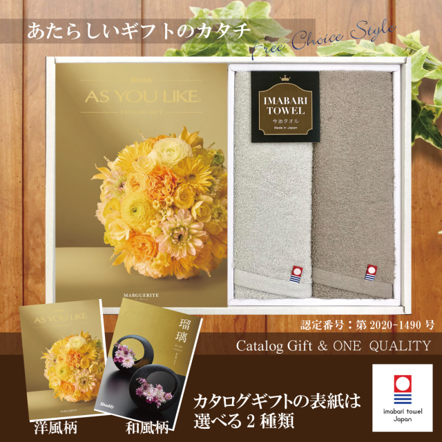 カタログギフト2,900円コース+今治タオル　ONE　QUALITY　フェイス2Ｐ（Q-55310）