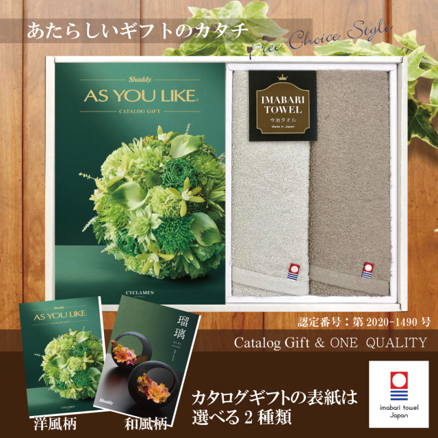 カタログギフト20,900円コース+今治タオル　ONE　QUALITY　フェイス2Ｐ（Q-55310）