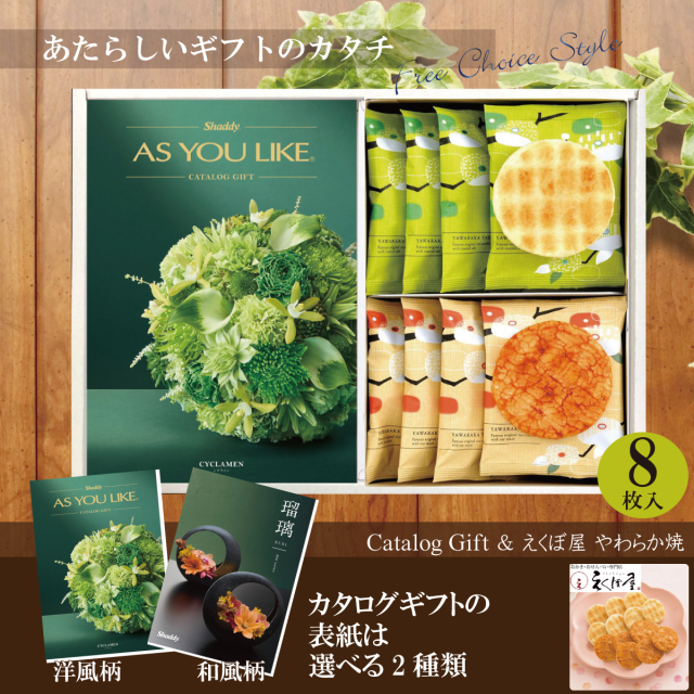 カタログギフト20,900円コース+えくぼ屋　やわらか焼（YK-05）