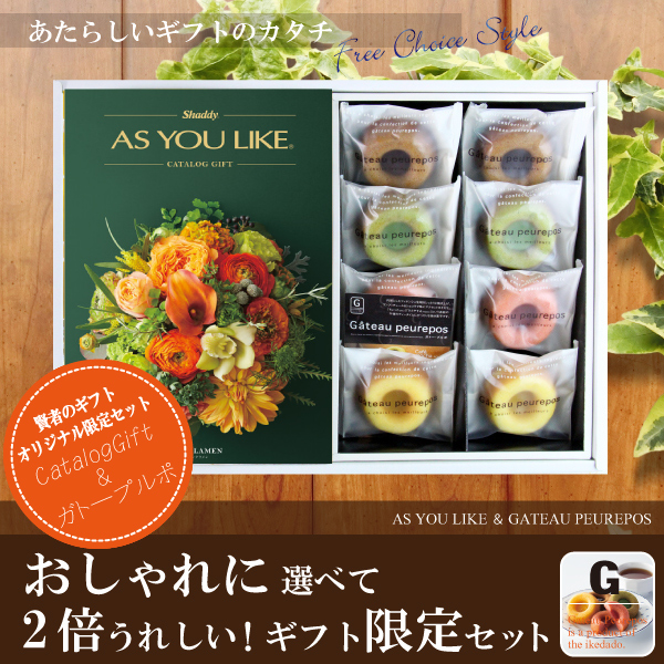全国送料無料　【当店おすすめ限定商品】　カタログギフト20,900円コース+井桁堂　ガトープルポ　〈C4166515〉