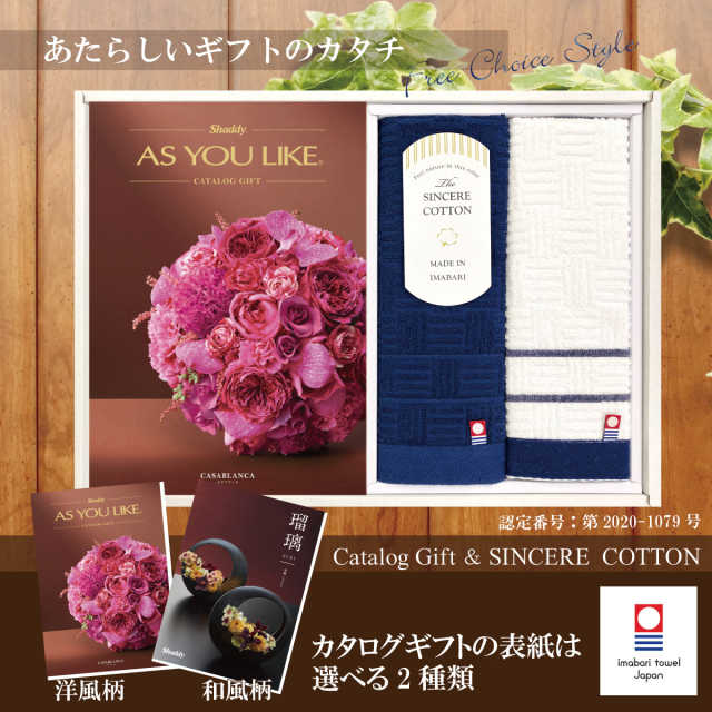 カタログギフト25,900円コース+今治タオル　シンシアコットン　フェイス1Ｐ・ウォッシュ1Ｐ（Ｓ-12160）