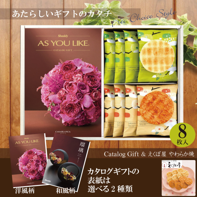カタログギフト25,900円コース+えくぼ屋　やわらか焼（YK-05）