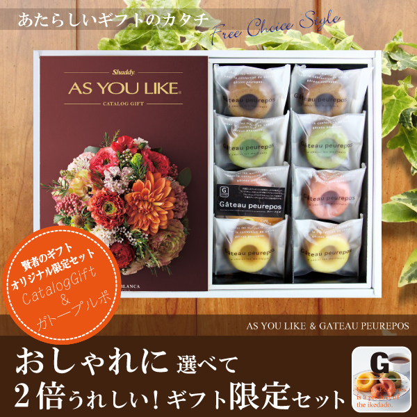 全国送料無料　【当店おすすめ限定商品】　カタログギフト25,900円コース+井桁堂　ガトープルポ　〈C4166515〉