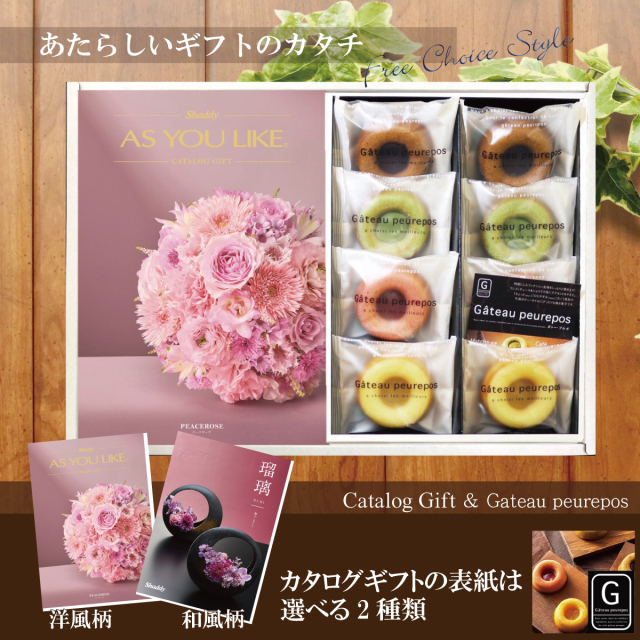 カタログギフト3,900円コース+井桁堂　ガトープルポ（GP1000）