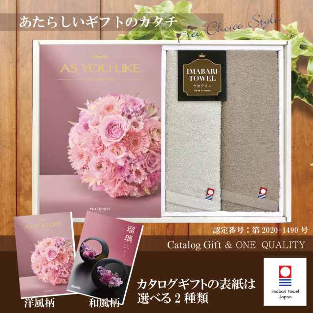 カタログギフト3,900円コース+今治タオル　ONE　QUALITY　フェイス2Ｐ（Q-55310）