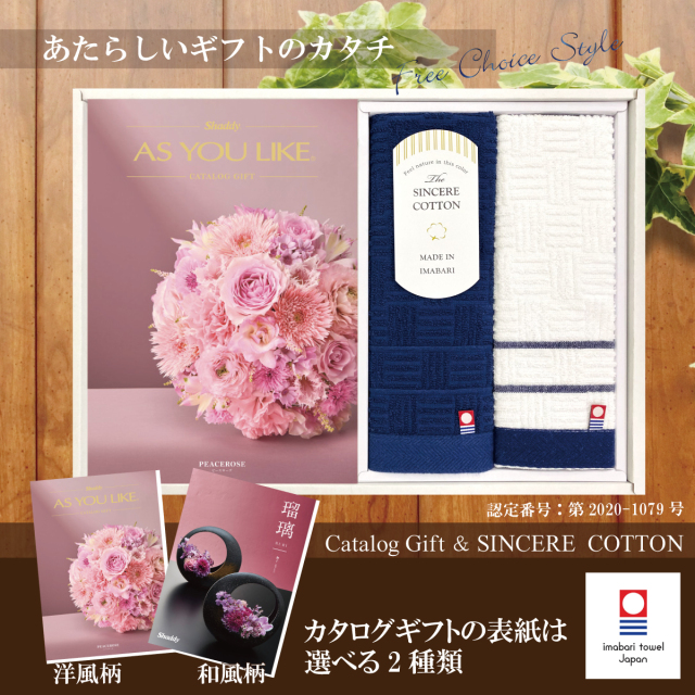 カタログギフト3,900円コース+今治タオル　シンシアコットン　フェイス1Ｐ・ウォッシュ1Ｐ（Ｓ-12160）