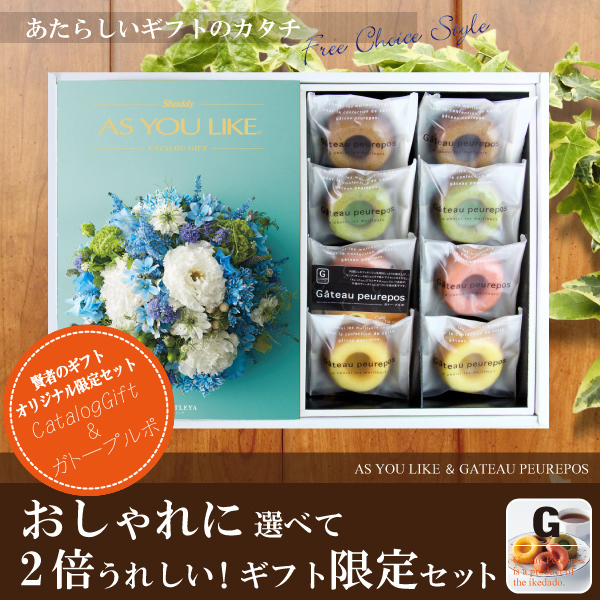 【当店おすすめ限定商品】　カタログギフト3,400円コース+井桁堂　ガトープルポ　〈C4166515〉