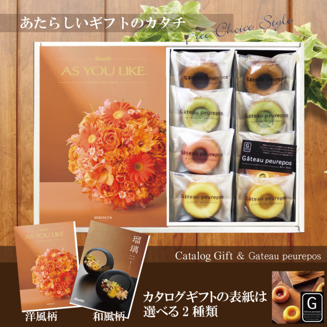 カタログギフト4,400円コース+井桁堂　ガトープルポ（GP1000）