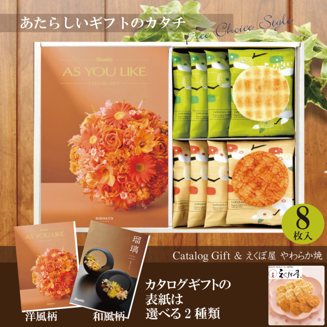 カタログギフト4,400円コース+えくぼ屋　やわらか焼（YK-05）