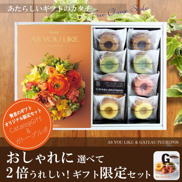 【当店おすすめ限定商品】　カタログギフト4,400円コース+井桁堂　ガトープルポ　〈C4166515〉