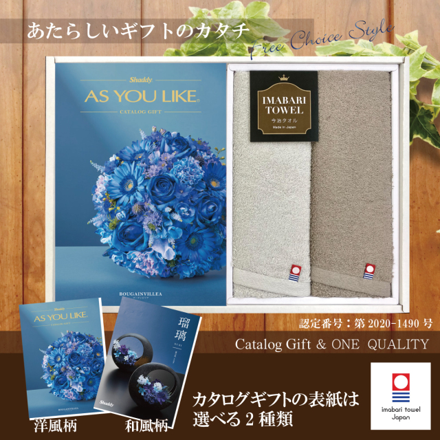 カタログギフト5,900円コース+今治タオル　ONE　QUALITY　フェイス2Ｐ（Q-55310）