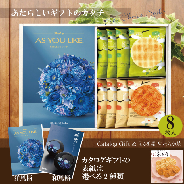 カタログギフト5,900円コース+えくぼ屋　やわらか焼（YK-05）