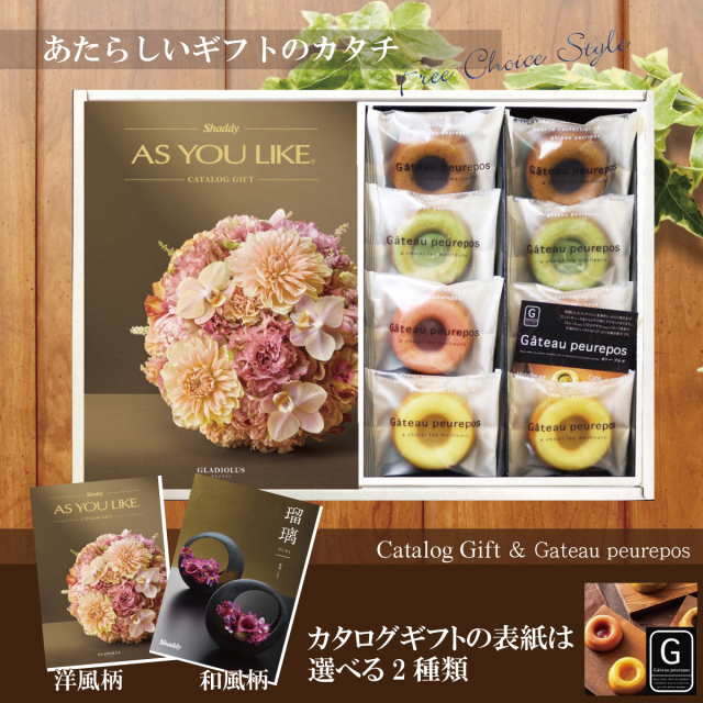 カタログギフト50,900円コース+井桁堂　ガトープルポ（GP1000）