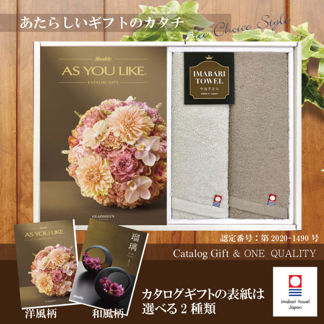 カタログギフト50,900円コース+今治タオル　ONE　QUALITY　フェイス2Ｐ（Q-55310）