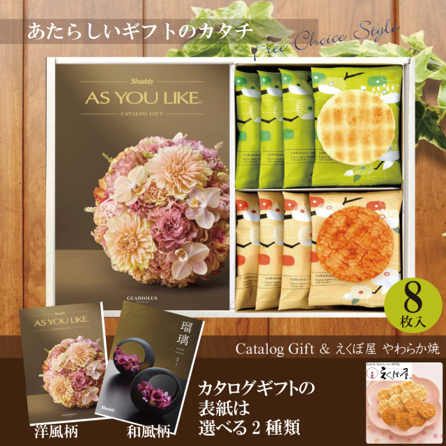 カタログギフト50,900円コース+えくぼ屋　やわらか焼（YK-05）