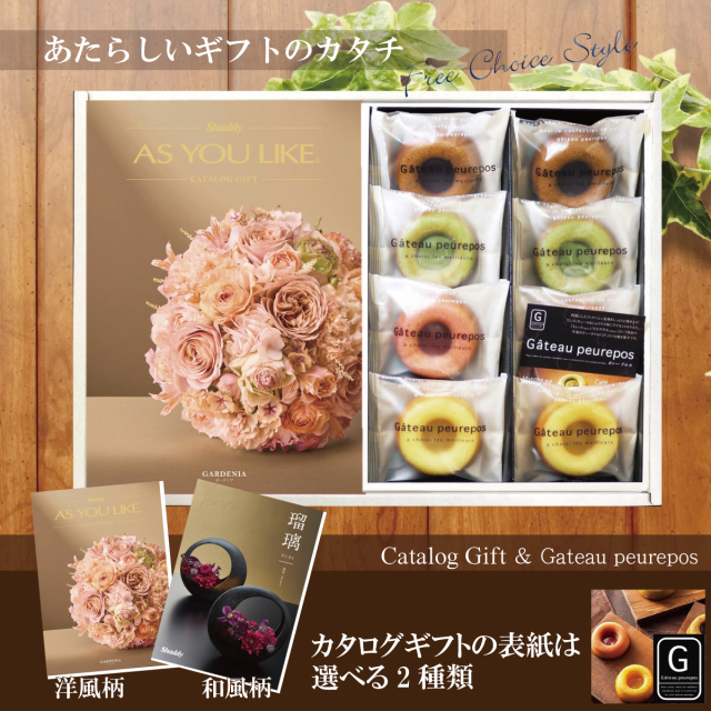 カタログギフト8,900円コース+井桁堂　ガトープルポ（GP1000）