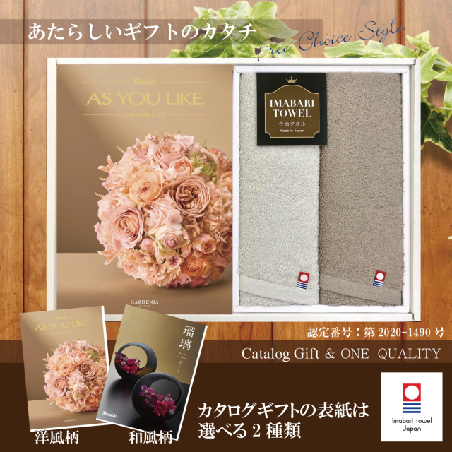 カタログギフト8,900円コース+今治タオル　ONE　QUALITY　フェイス2Ｐ（Q-55310）
